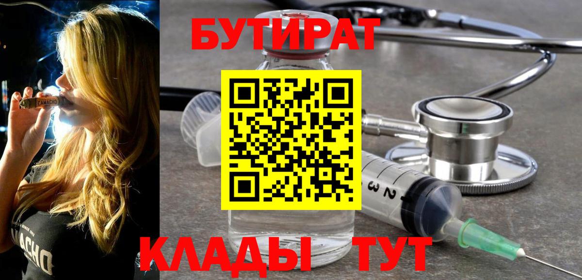 БУТИРАТ  Вход с VPN  Кольчугино  Бутират бутик 