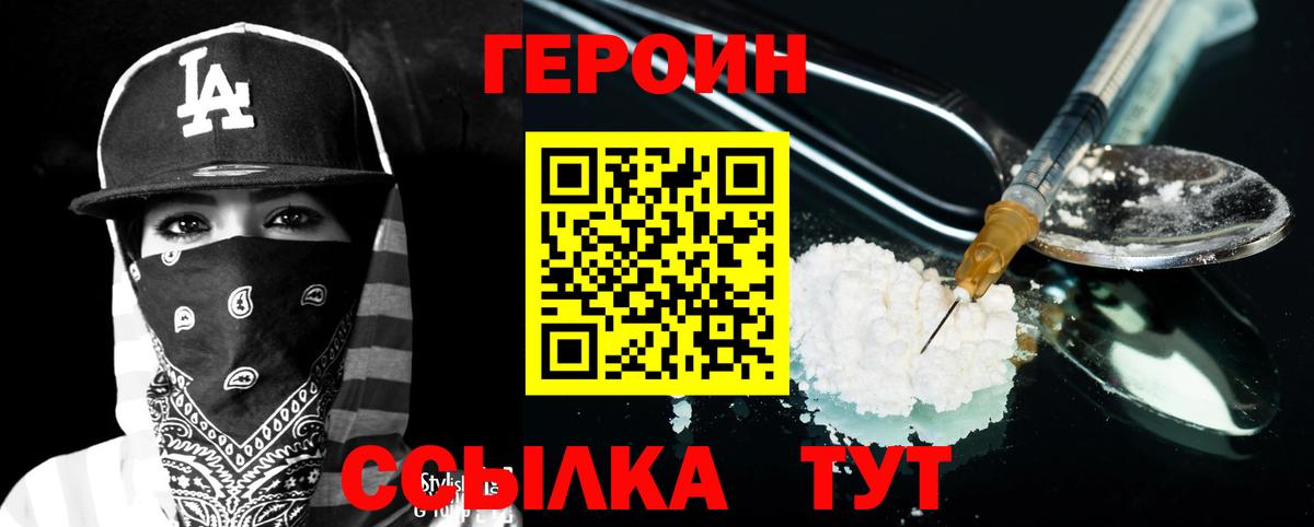 ГЕРОИН белый Кольчугино