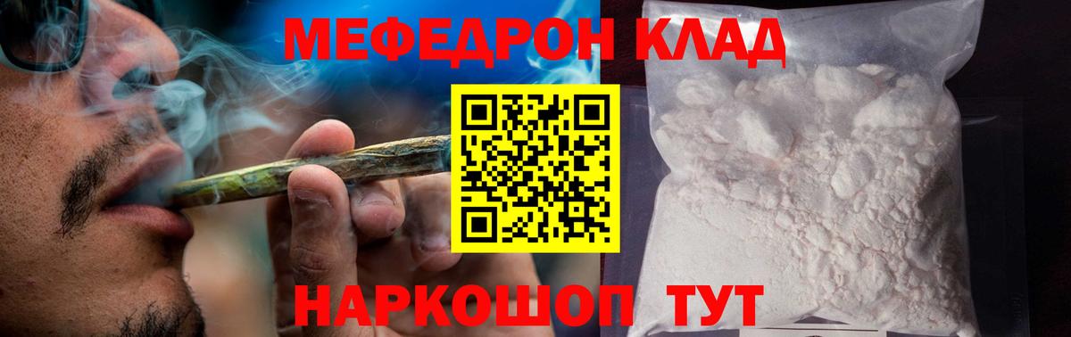 МЕФ  Мефедрон VHQ  Вход с VPN  МЕФ  Кольчугино  МЕФ 4 MMC 