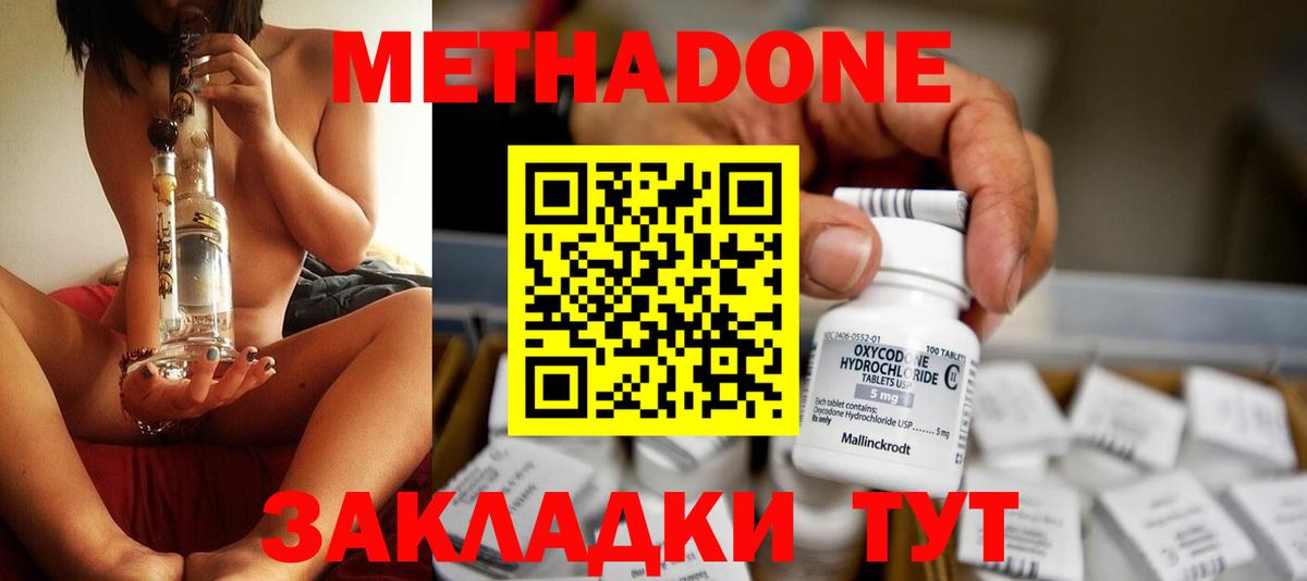 МЕТАДОН мёд  Вход с VPN  Метадон кристалл  Кольчугино 